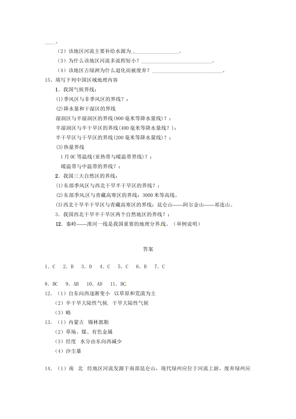 高中地理 2.1荒漠化的防治 以我国西北地区为例同步训练（2） 新人教版必修3_第3页