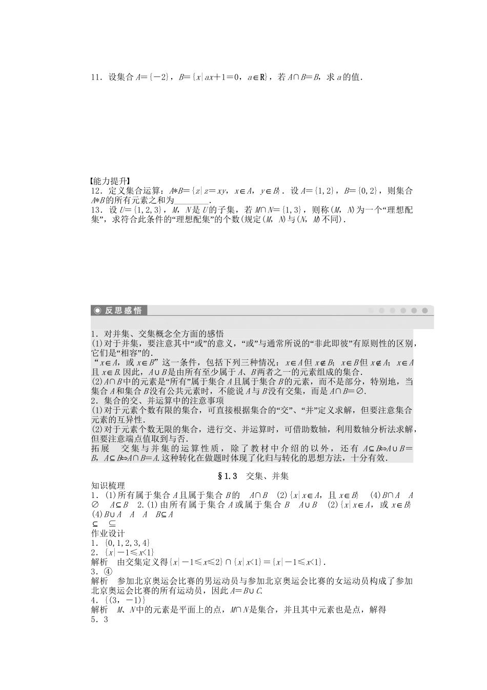 高中数学 1.3交集、并集课时作业 苏教版必修1_第2页