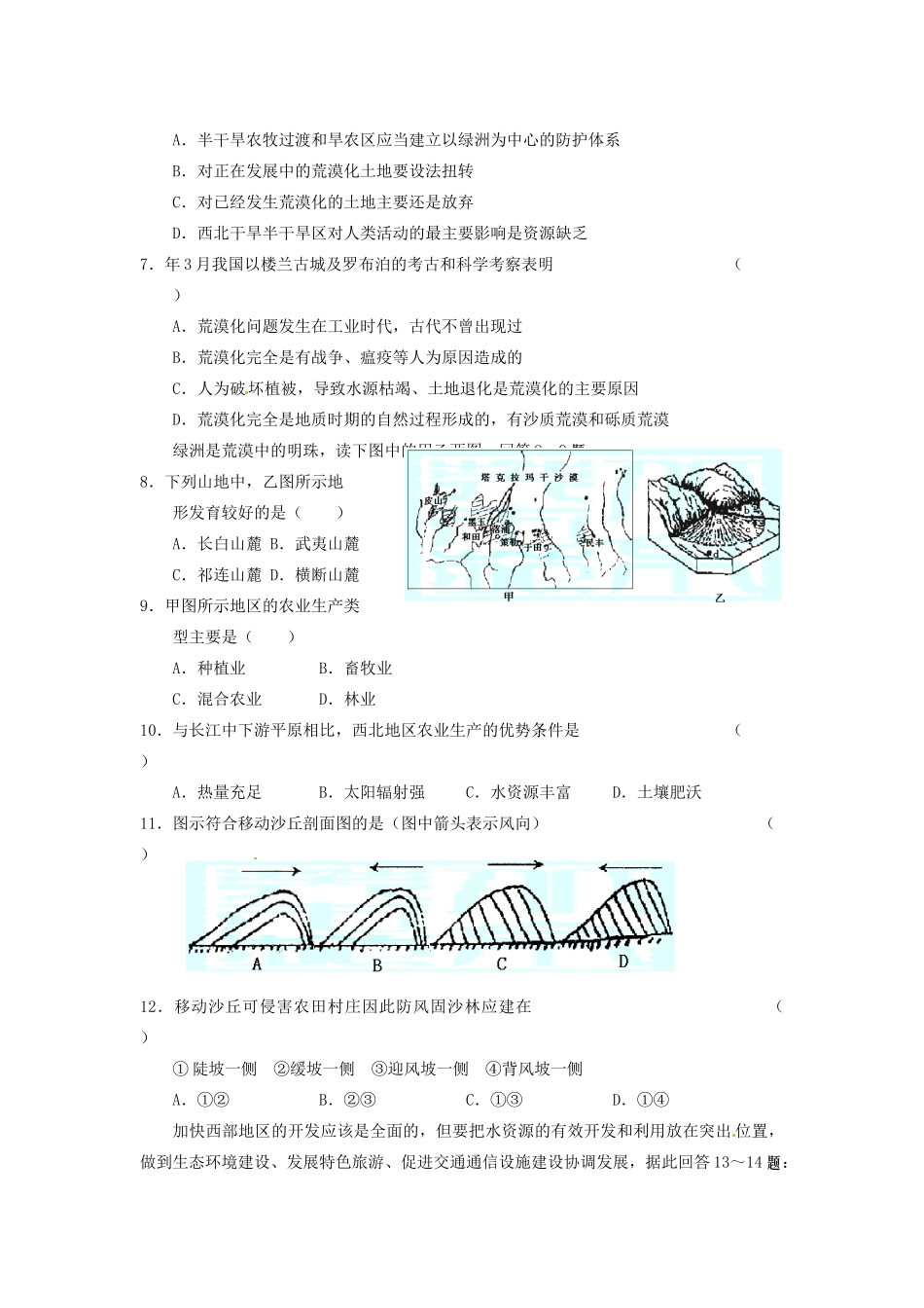 高中地理 2.1荒漠化的防治 以我国西北地区为例同步训练（3） 新人教版必修3_第2页