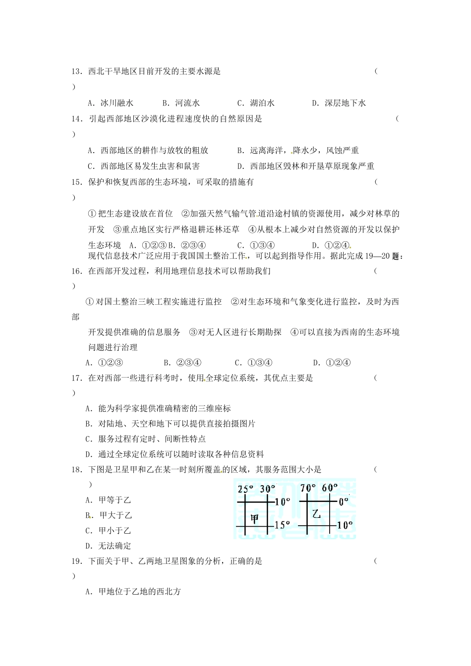 高中地理 2.1荒漠化的防治 以我国西北地区为例同步训练（3） 新人教版必修3_第3页