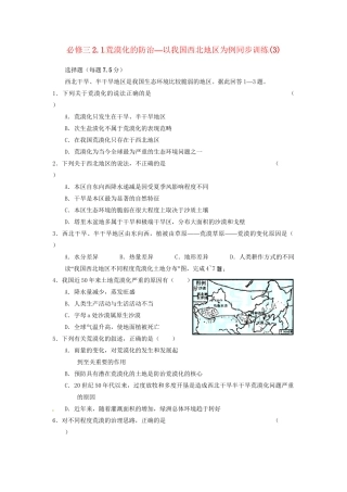 高中地理 2.1荒漠化的防治 以我国西北地区为例同步训练（3） 新人教版必修3