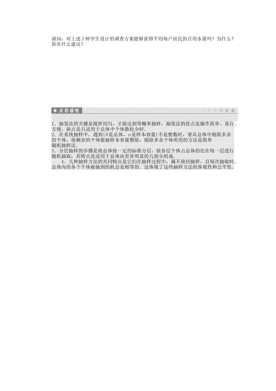 高中数学 第2章 统计习题课1 苏教版必修3_第3页