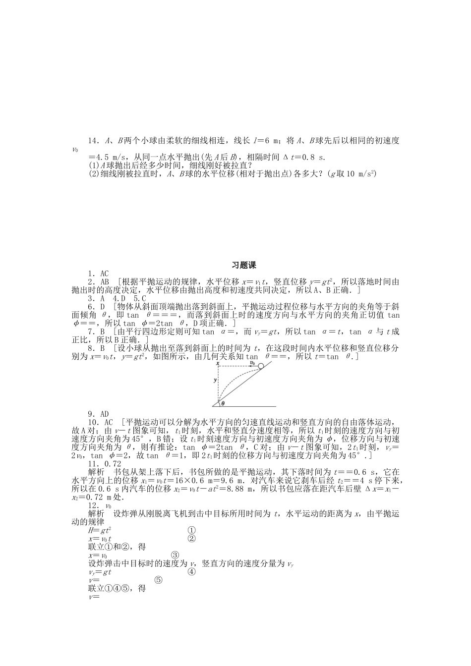 高中物理 第五章 曲线运动习题课1 新人教版必修2_第3页