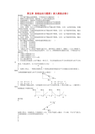 高中物理 第五章 曲线运动习题课1 新人教版必修2