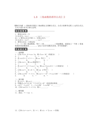 高中数学 1.3三角函数的诱导公式（二）课时作业 新人教A版必修4