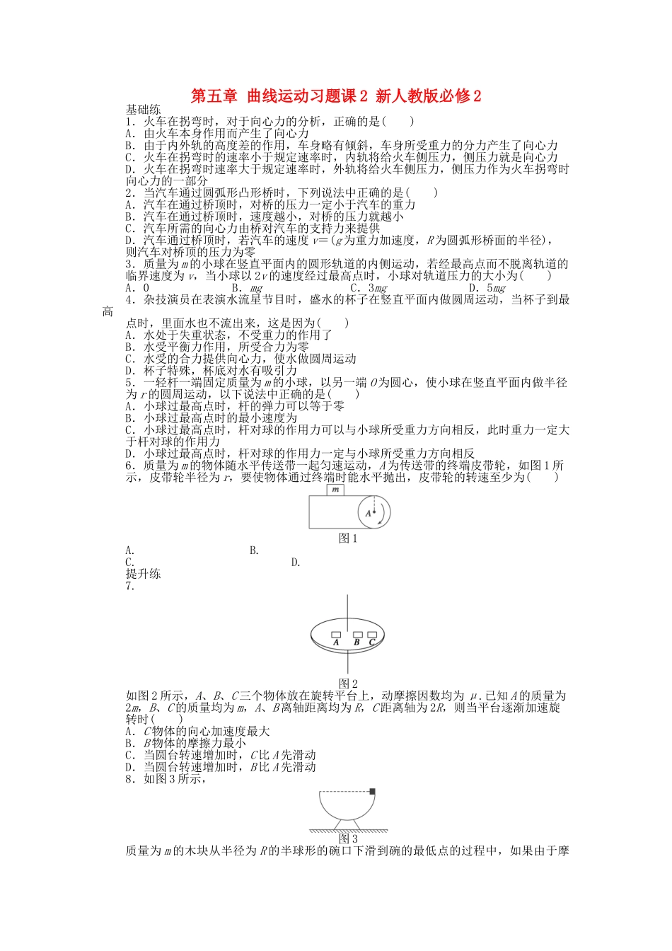 高中物理 第五章 曲线运动习题课2 新人教版必修2_第1页