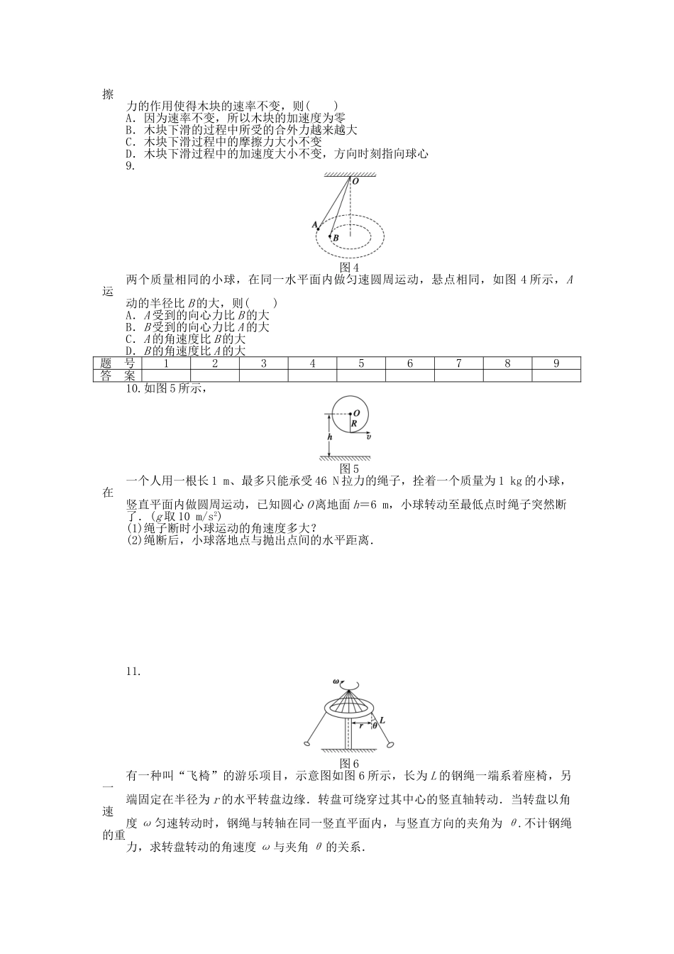 高中物理 第五章 曲线运动习题课2 新人教版必修2_第2页