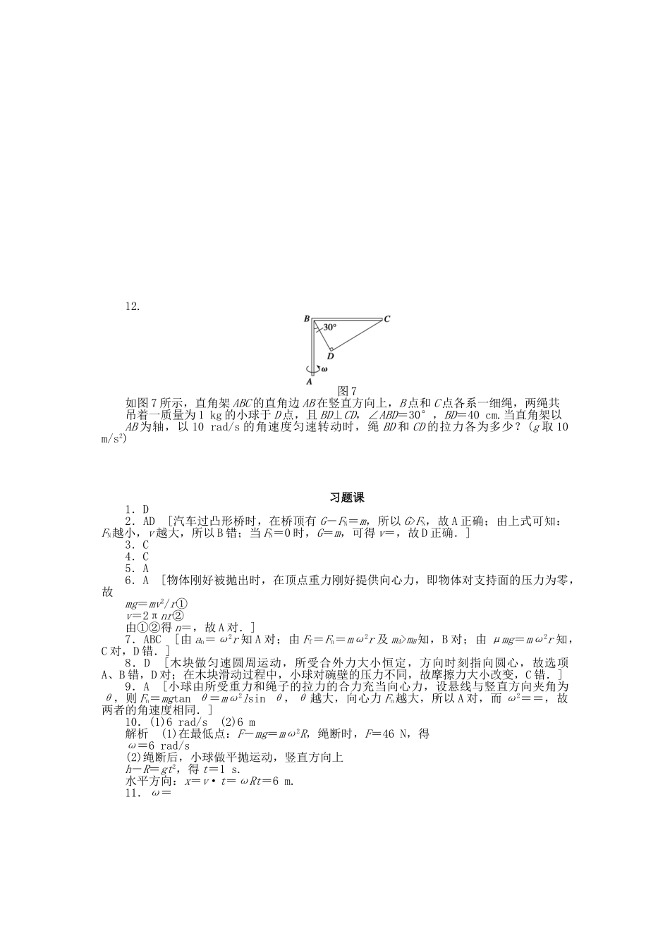 高中物理 第五章 曲线运动习题课2 新人教版必修2_第3页
