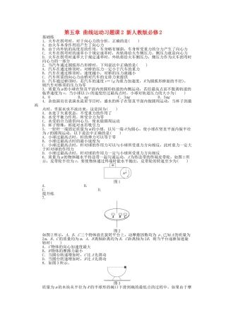 高中物理 第五章 曲线运动习题课2 新人教版必修2
