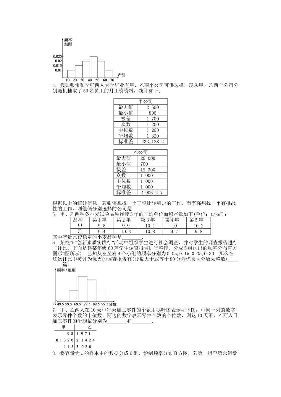 高中数学 第2章 统计习题课2 苏教版必修3_第2页