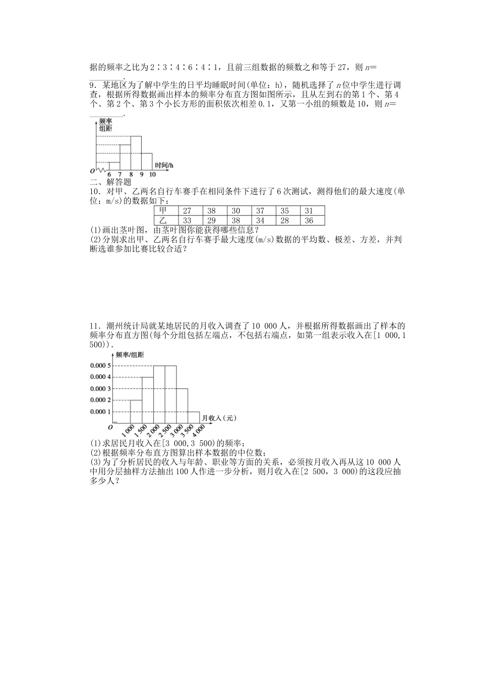 高中数学 第2章 统计习题课2 苏教版必修3_第3页