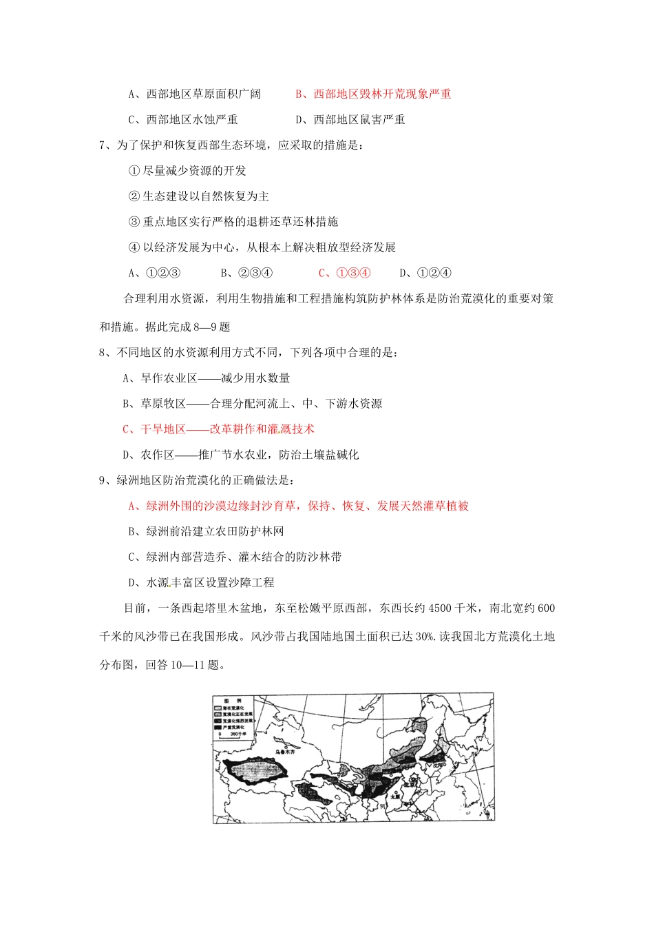 高中地理 2.1荒漠化的防治 以我国西北地区为例同步训练（4） 新人教版必修3_第2页