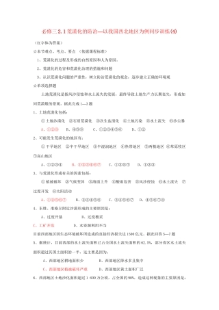 高中地理 2.1荒漠化的防治 以我国西北地区为例同步训练（4） 新人教版必修3