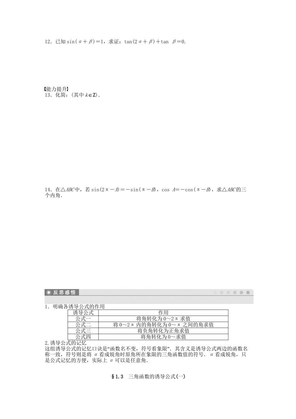 高中数学 1.3三角函数的诱导公式（一）课时作业 新人教A版必修4_第2页