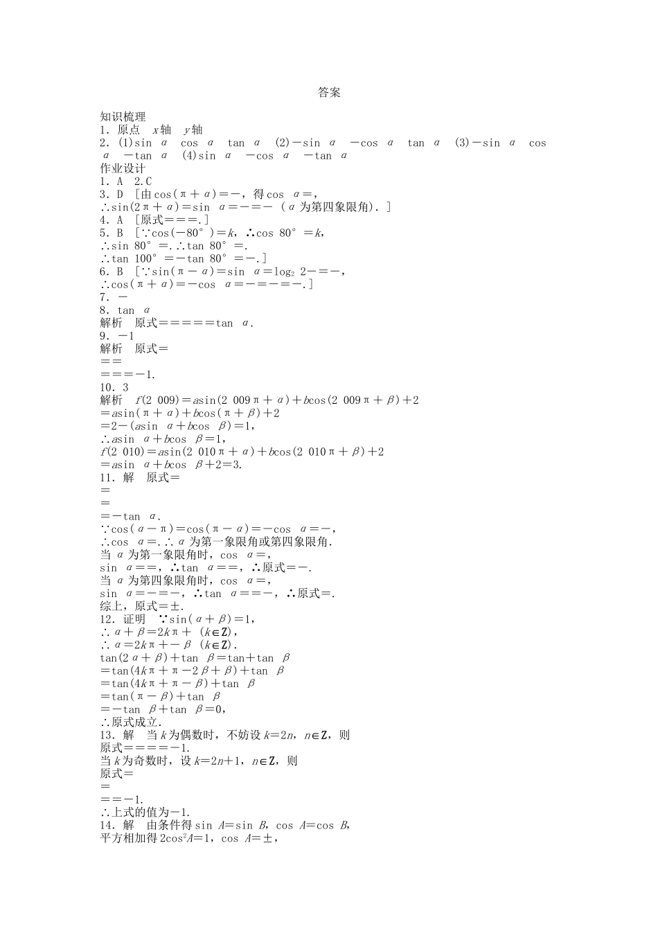高中数学 1.3三角函数的诱导公式（一）课时作业 新人教A版必修4_第3页