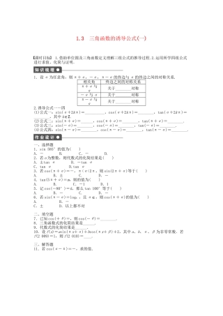 高中数学 1.3三角函数的诱导公式（一）课时作业 新人教A版必修4