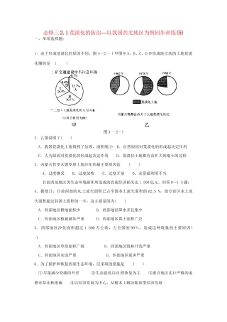 高中地理 2.1荒漠化的防治 以我国西北地区为例同步训练（5） 新人教版必修3