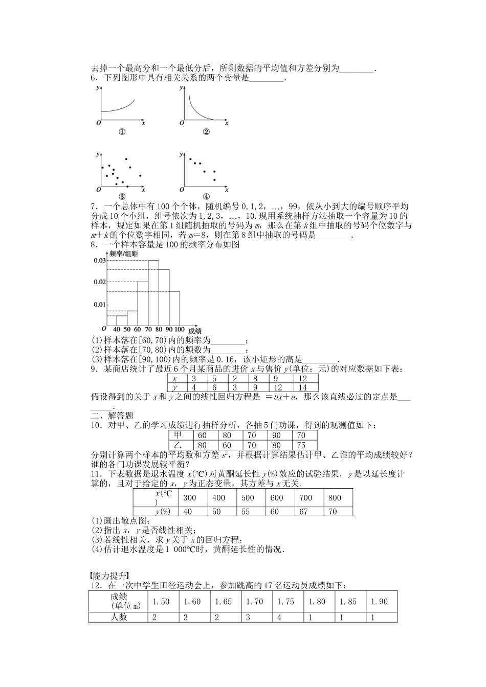 高中数学 第2章 统计章末复习课 苏教版必修3_第2页