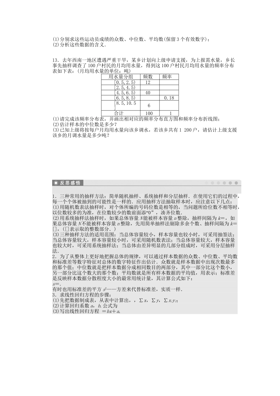 高中数学 第2章 统计章末复习课 苏教版必修3_第3页