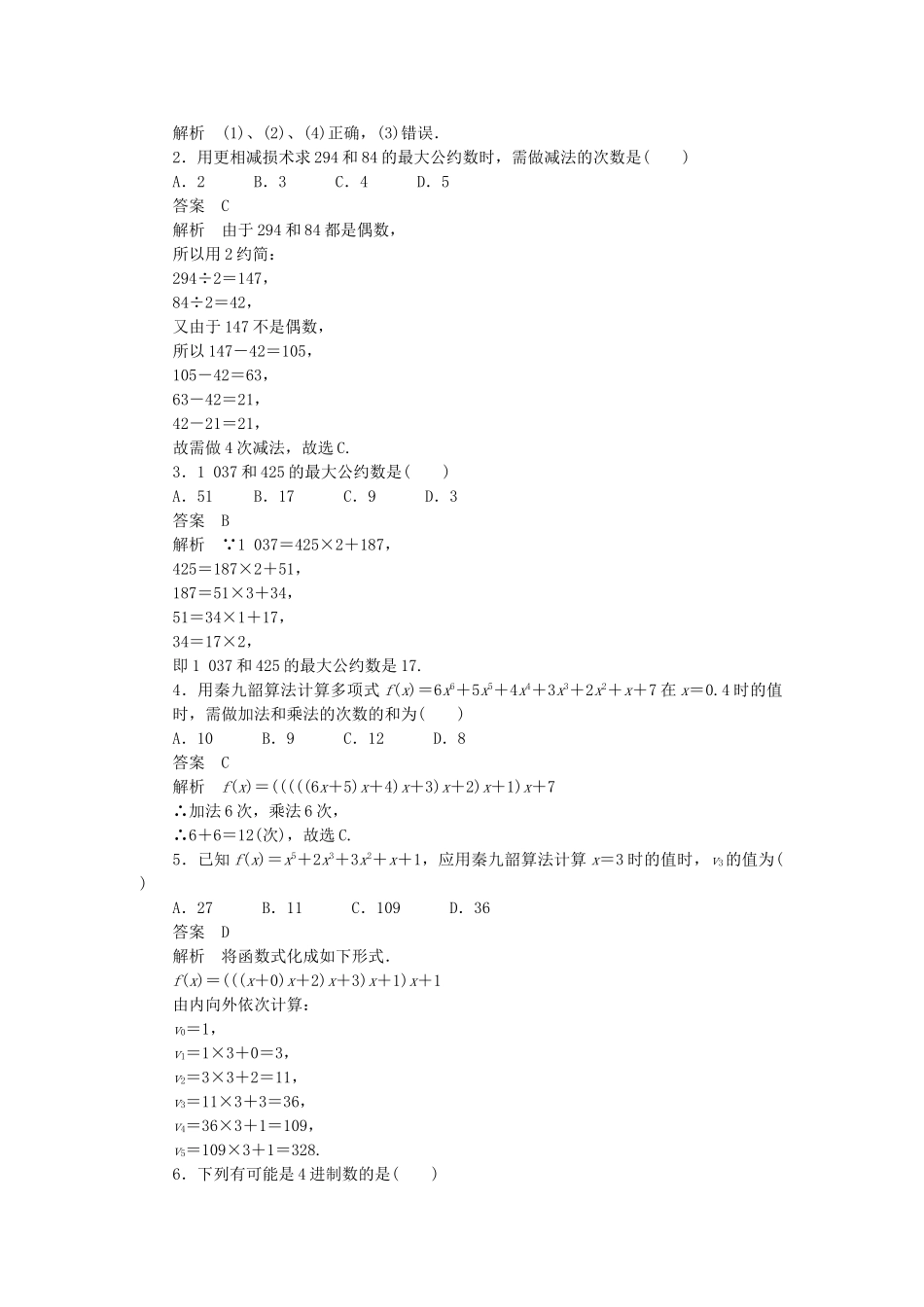 高中数学 1.3算法案例课时作业 新人教A版必修3_第2页