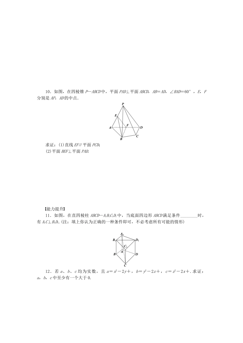 高中数学 第2章 推理与证明习题课 苏教版选修1-2_第2页