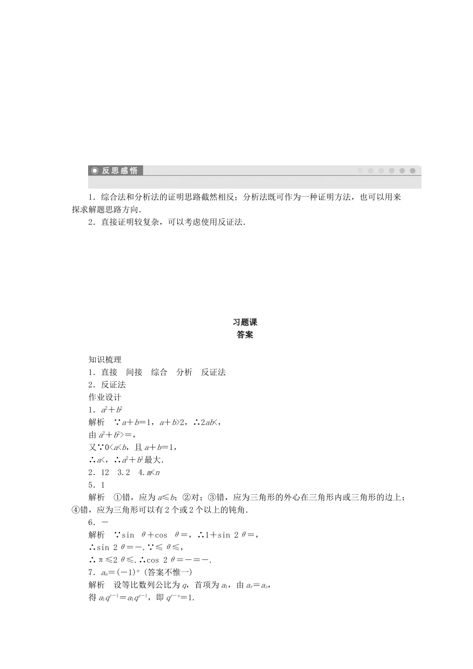 高中数学 第2章 推理与证明习题课 苏教版选修1-2_第3页