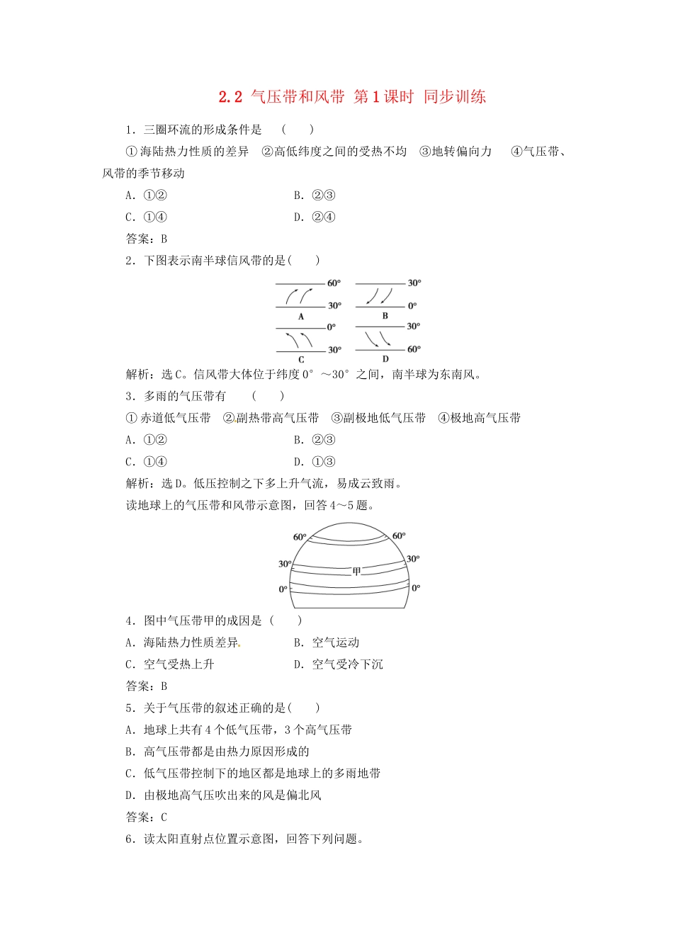 高中地理 2.2 气压带和风带 第1课时同步训练 新人教版必修1_第1页