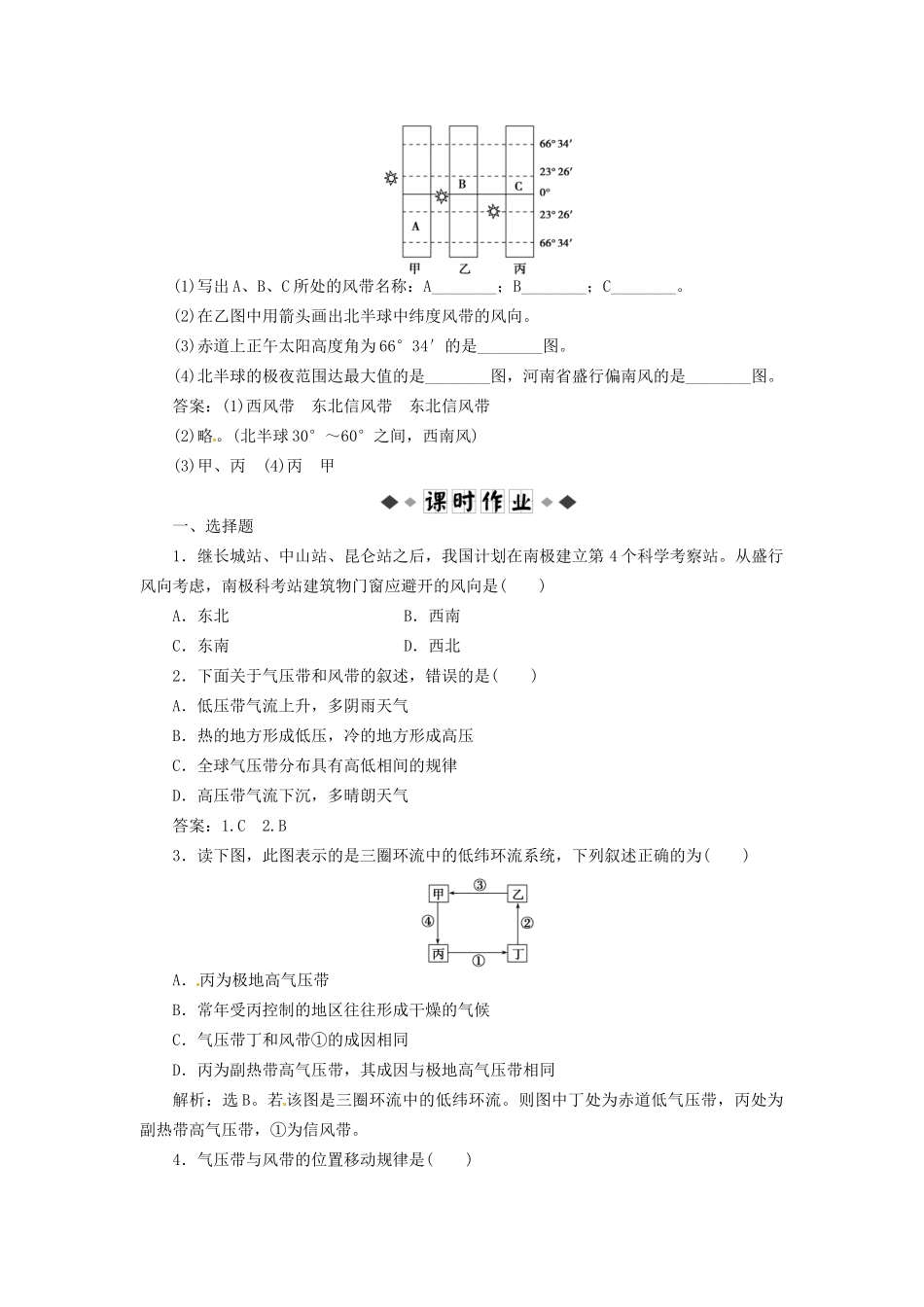 高中地理 2.2 气压带和风带 第1课时同步训练 新人教版必修1_第2页