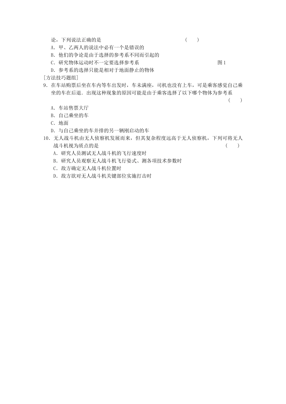 高中物理 第一章 训练1 质点 参考系和坐标系 新人教版必修1_第2页
