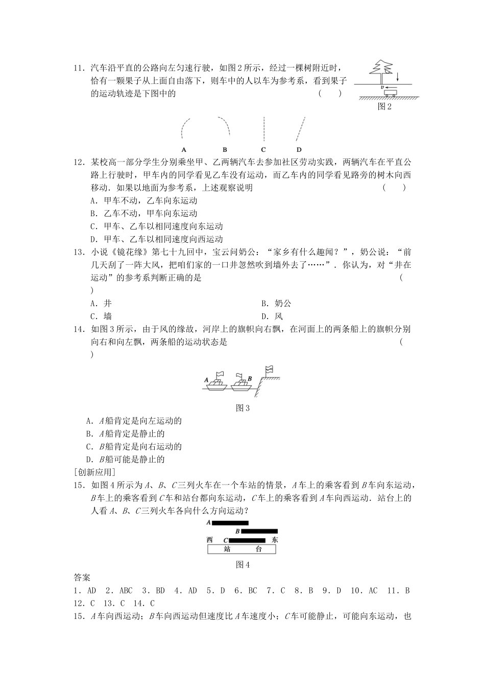 高中物理 第一章 训练1 质点 参考系和坐标系 新人教版必修1_第3页