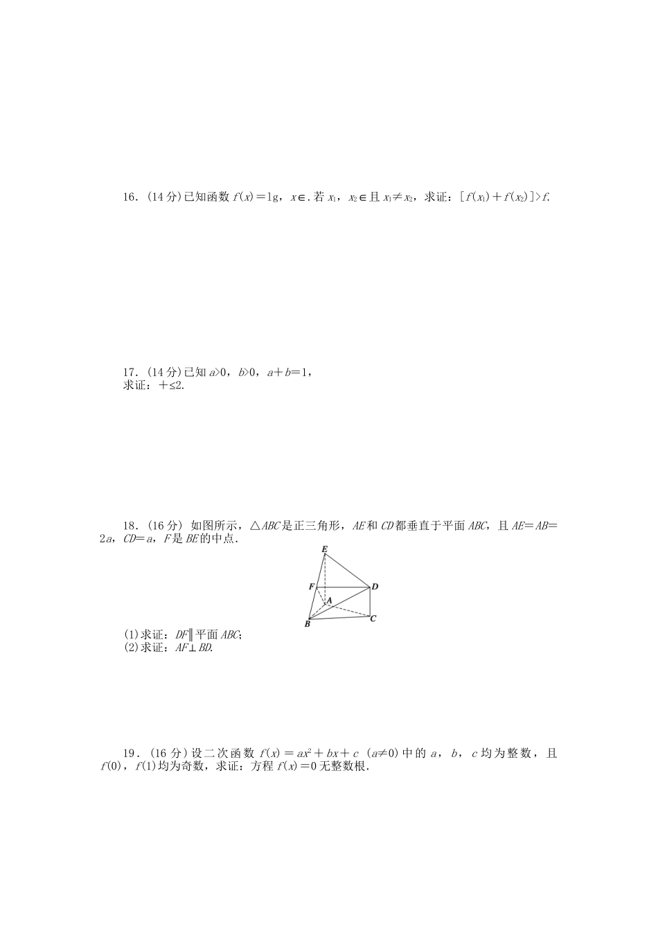 高中数学 第2章 推理与证明章末检测（A）苏教版选修1-2_第2页