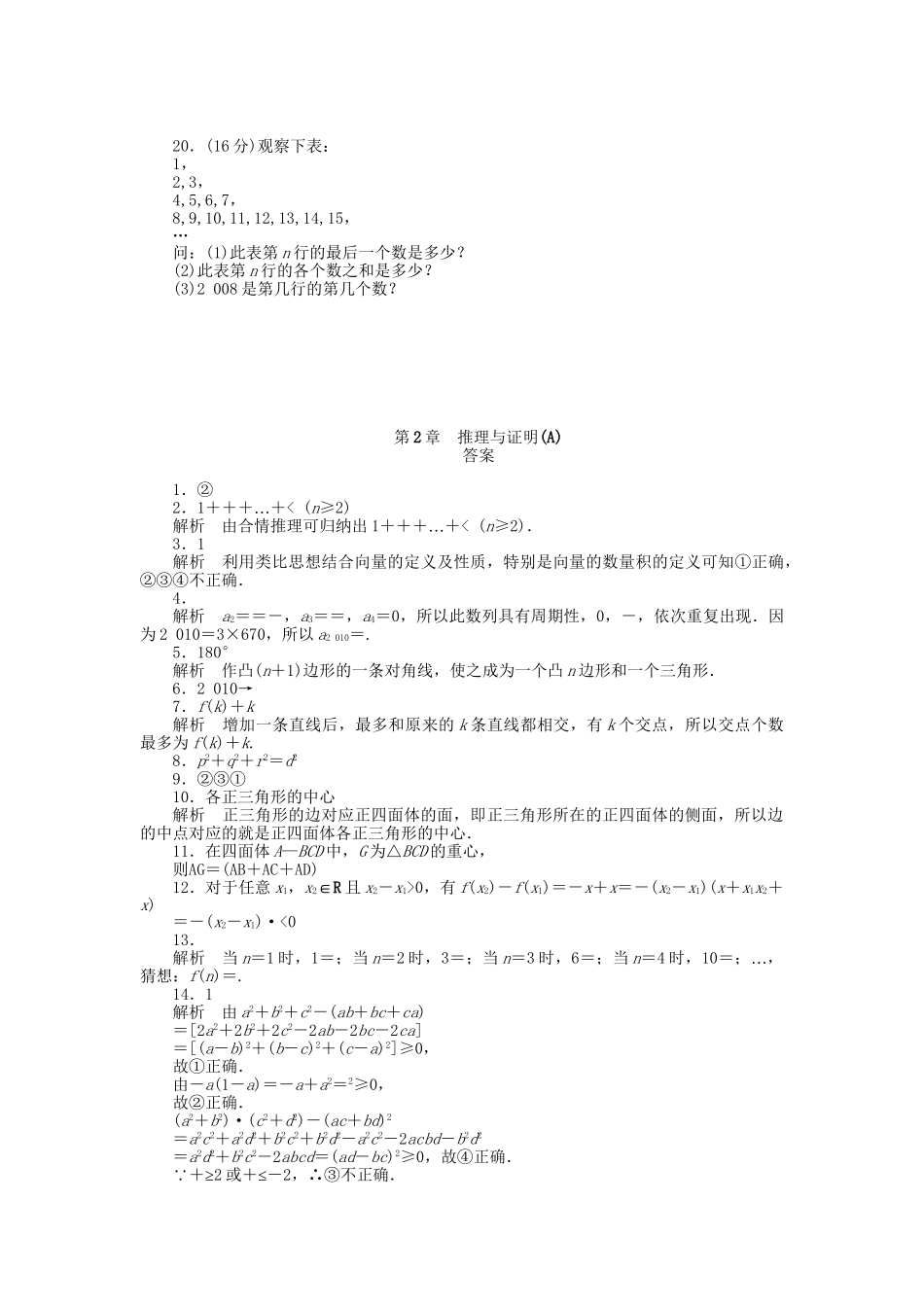 高中数学 第2章 推理与证明章末检测（A）苏教版选修1-2_第3页