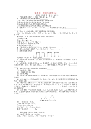 高中数学 第2章 推理与证明章末检测（A）苏教版选修1-2