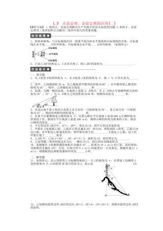 高中数学 1.3正弦定理、余弦定理的应用（二）课时作业 苏教版必修5