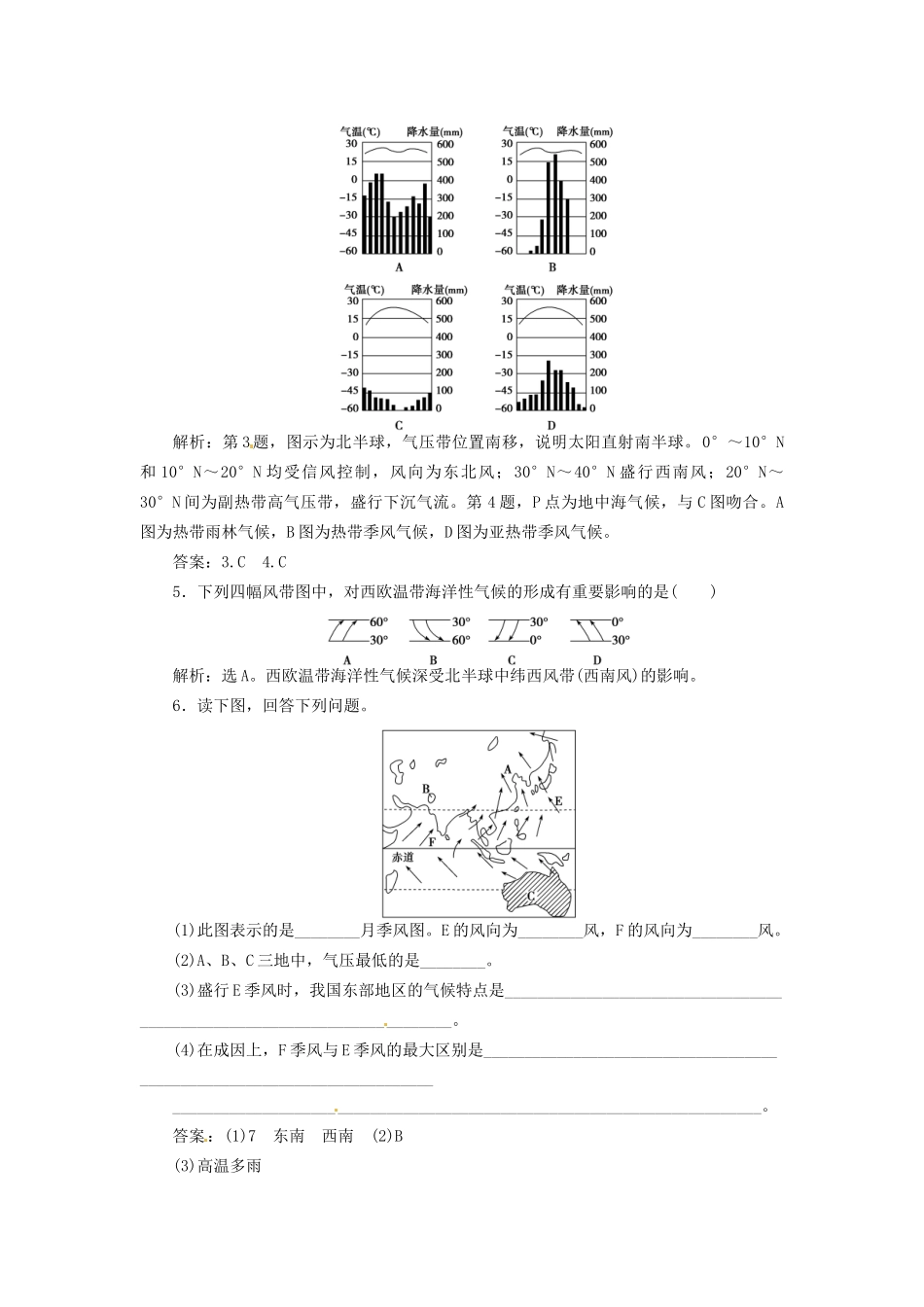 高中地理 2.2 气压带和风带 第2课时同步训练 新人教版必修1_第2页