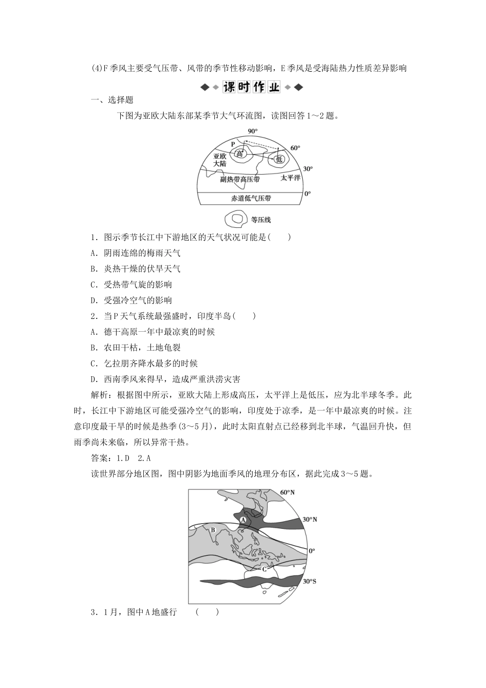 高中地理 2.2 气压带和风带 第2课时同步训练 新人教版必修1_第3页