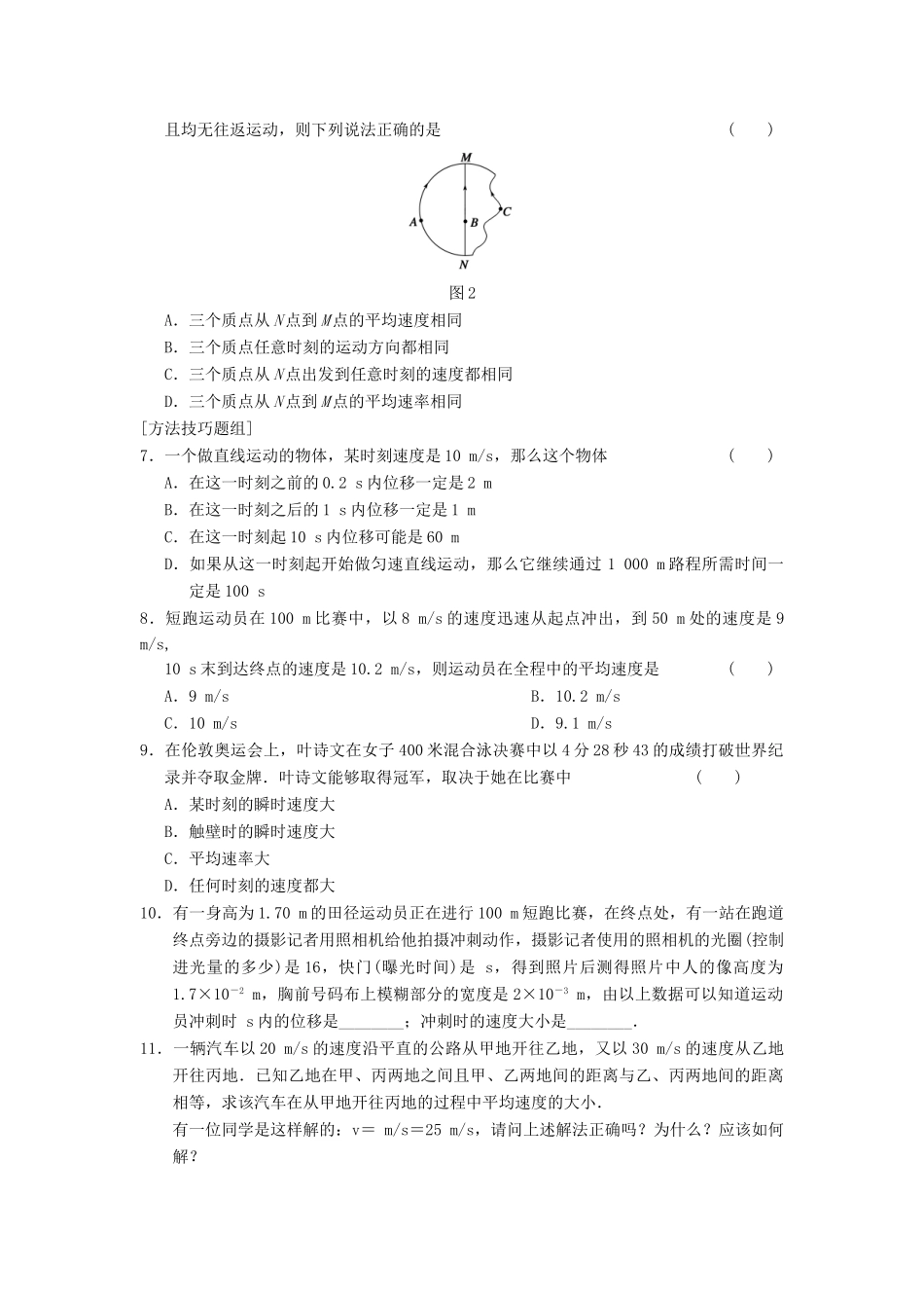 高中物理 第一章 训练3 运动快慢的描述 速度 新人教版必修1_第2页