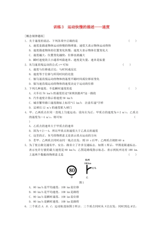 高中物理 第一章 训练3 运动快慢的描述 速度 新人教版必修1