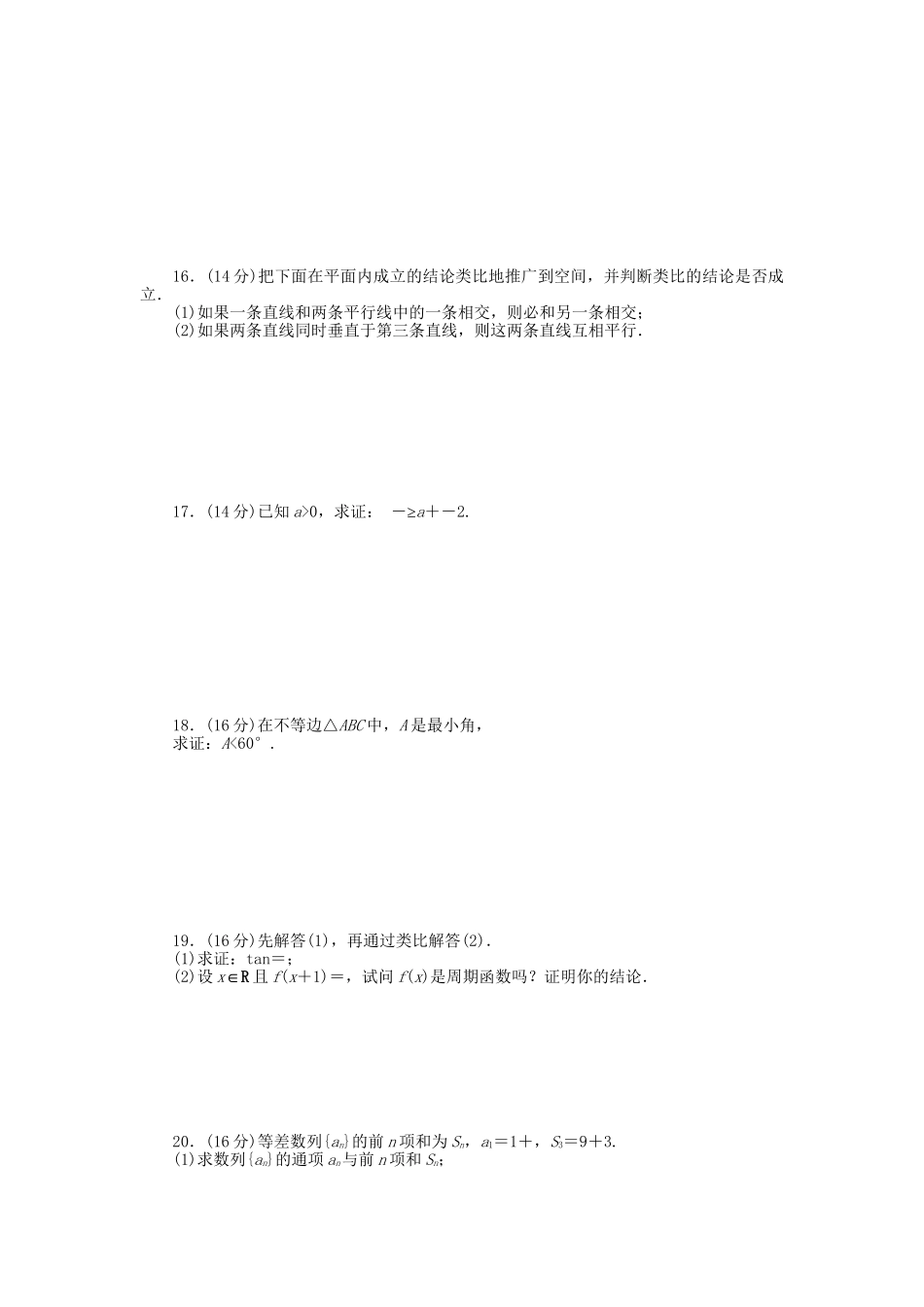 高中数学 第2章 推理与证明章末检测（B）苏教版选修1-2_第2页