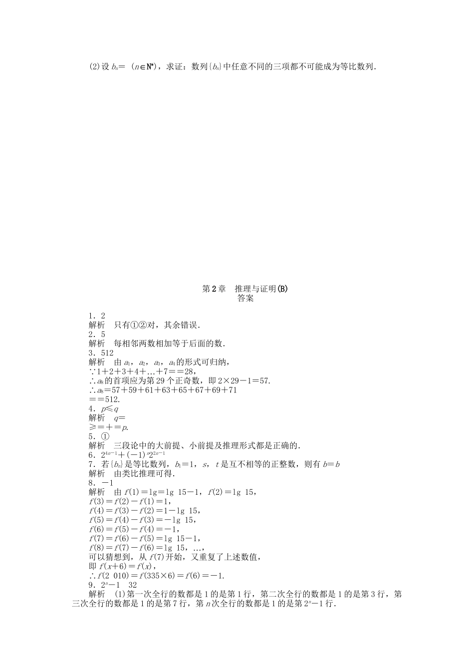 高中数学 第2章 推理与证明章末检测（B）苏教版选修1-2_第3页