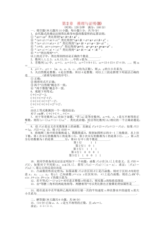 高中数学 第2章 推理与证明章末检测（B）苏教版选修1-2
