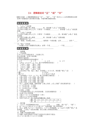 高中数学 1.4 逻辑联结词“且”“或”“非”课时作业 北师大版选修2-1