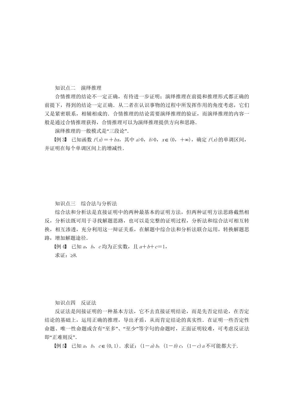 高中数学 第2章 推理与证明章末总结 苏教版选修1-2_第2页