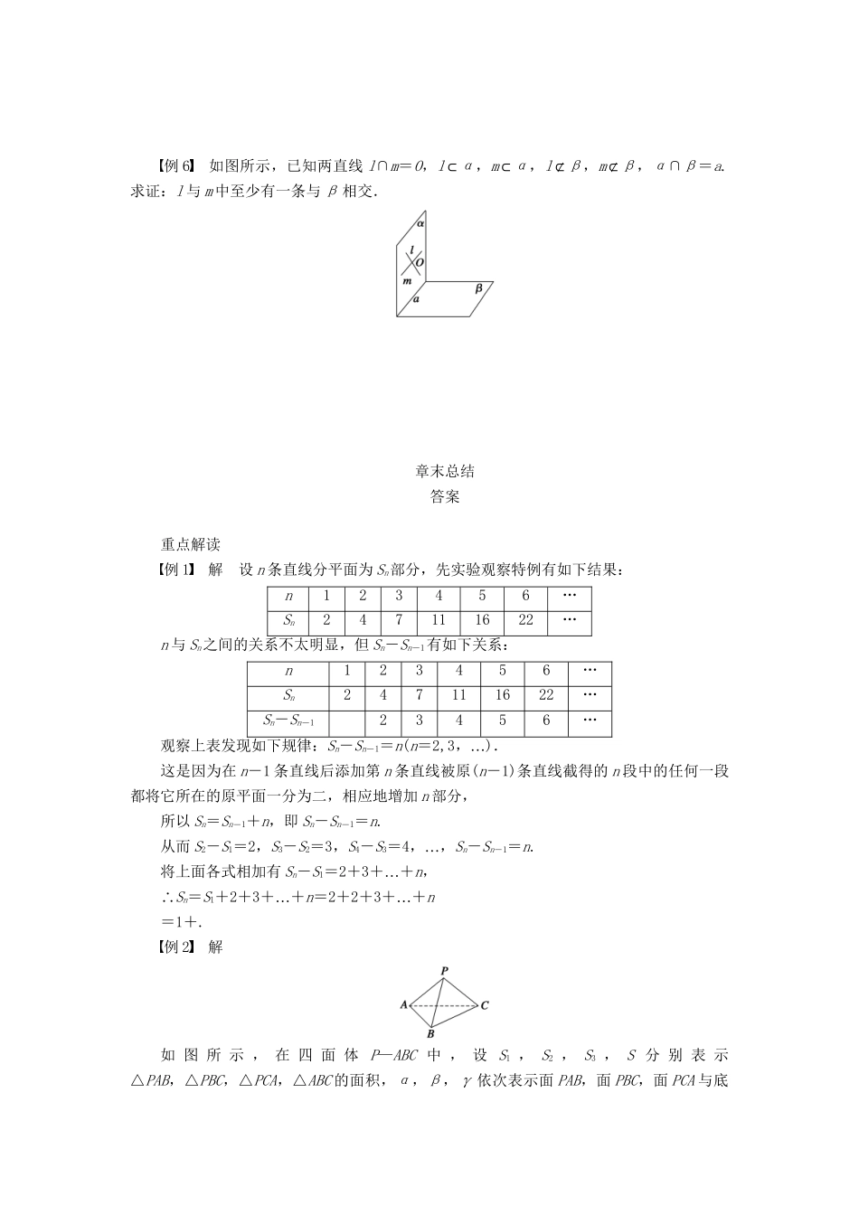 高中数学 第2章 推理与证明章末总结 苏教版选修1-2_第3页