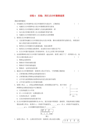 高中物理 第一章 训练4 实验 用打点计时器测速度 新人教版必修1