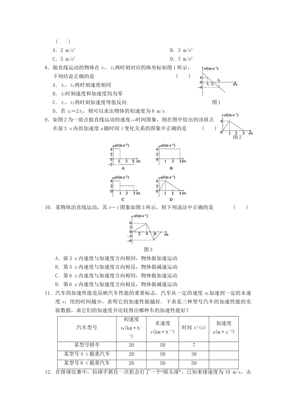 高中物理 第一章 训练5 速度变化快慢的描述 加速度 新人教版必修1_第2页