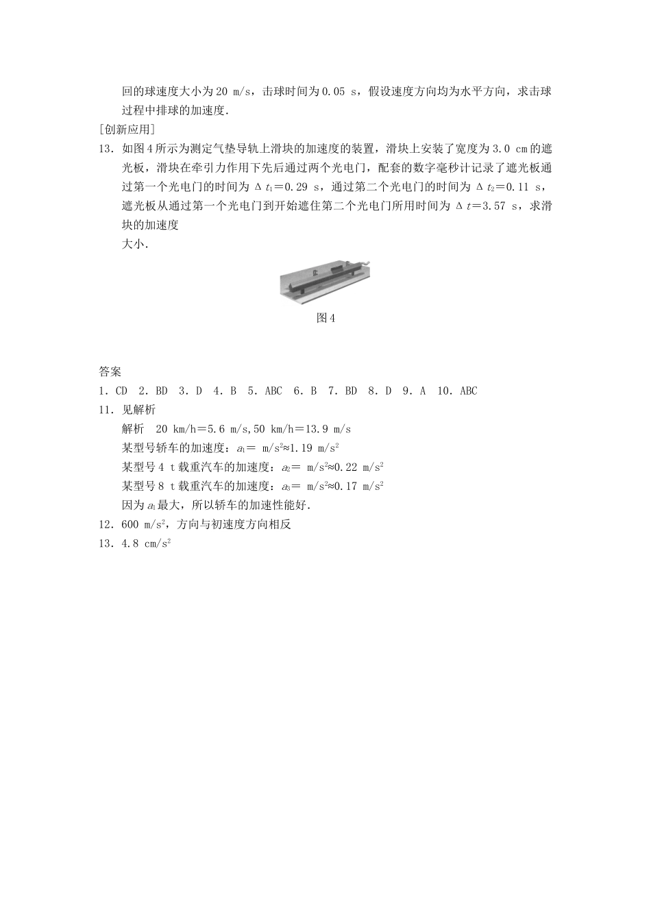 高中物理 第一章 训练5 速度变化快慢的描述 加速度 新人教版必修1_第3页