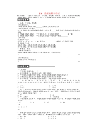 高中数学 1.4 数据的数字特征课时作业 北师大版必修3