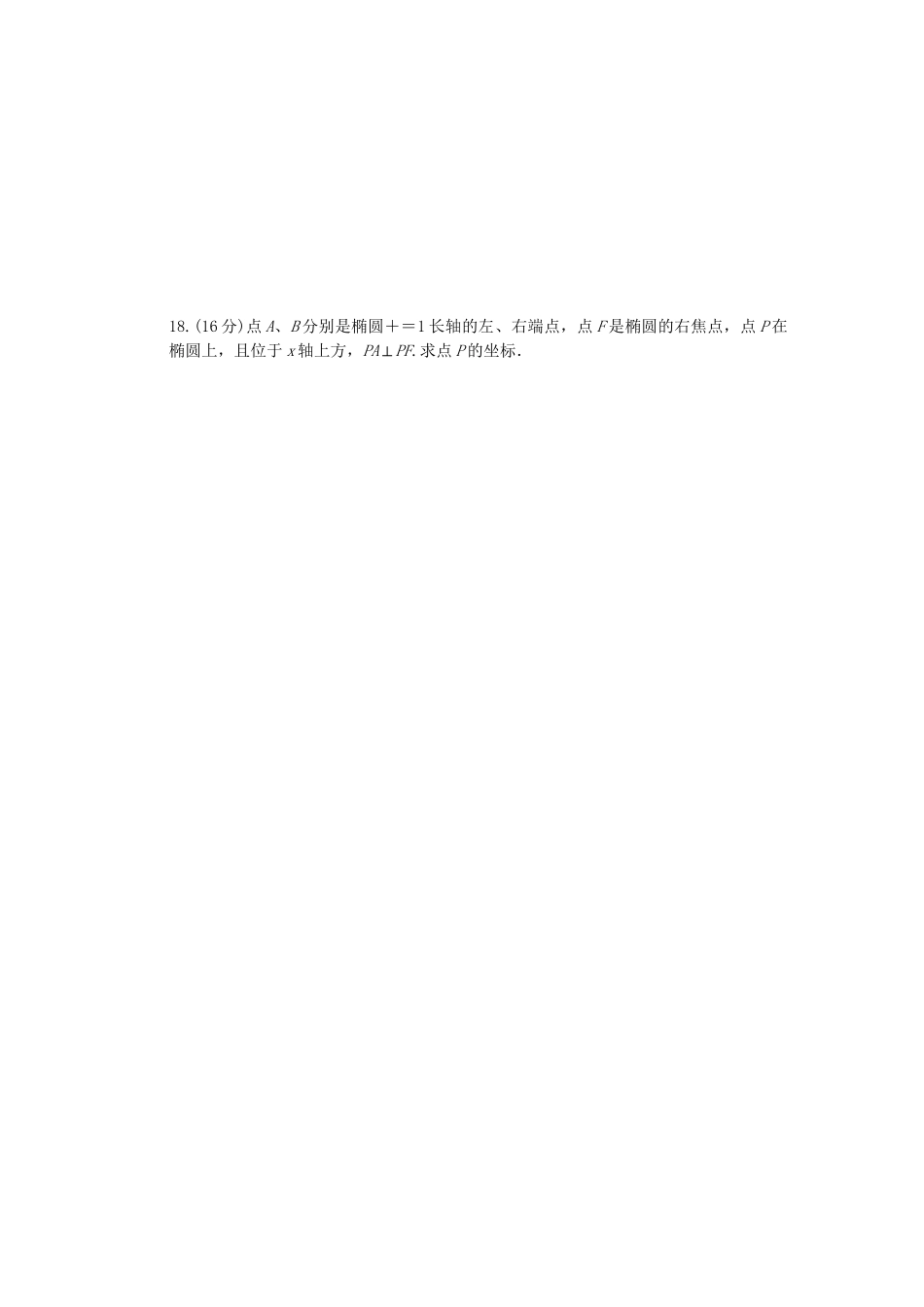 高中数学 第2章 圆锥曲线与方程单元综合检测（B卷）苏教版选修2-1_第3页