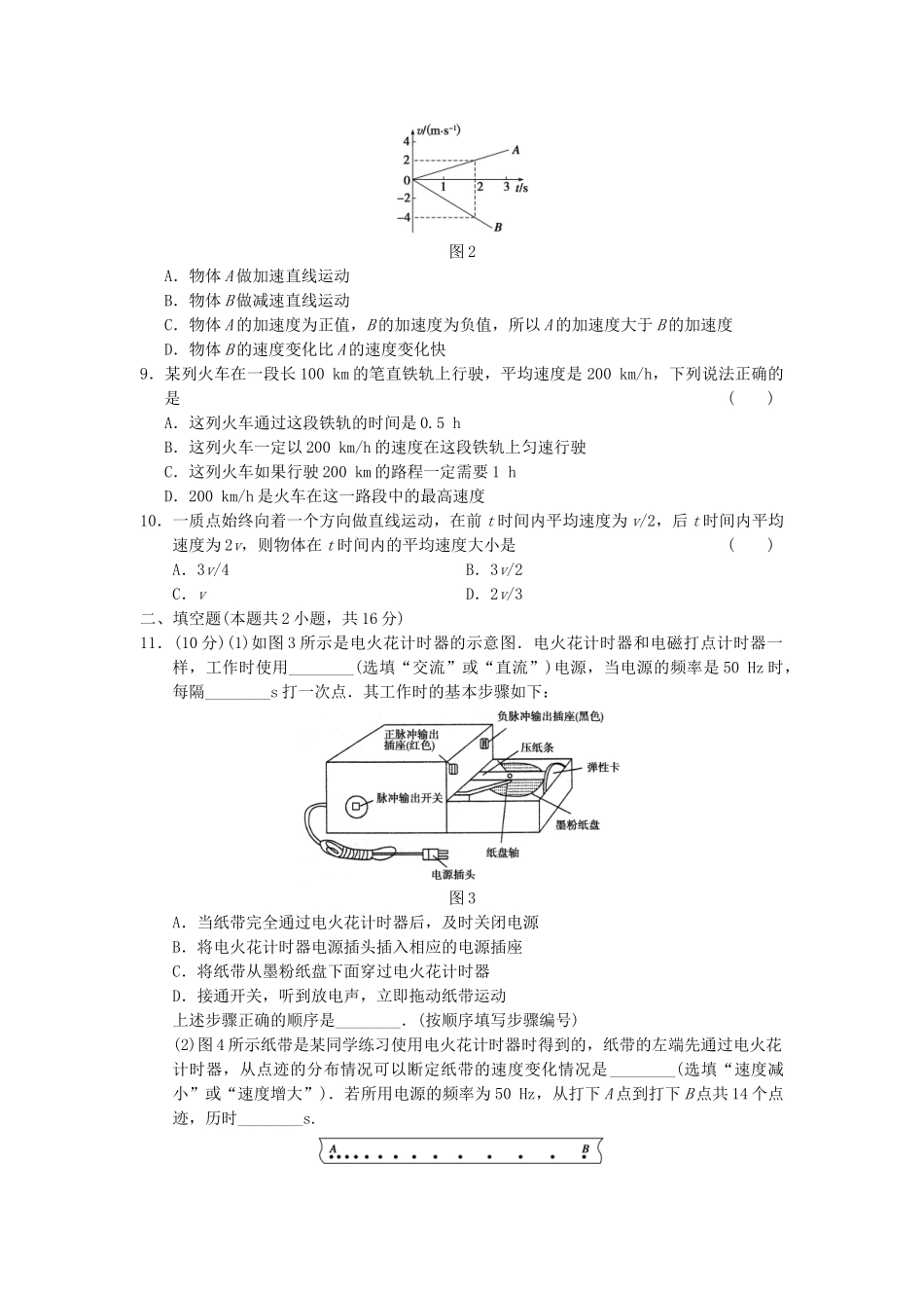 高中物理 第一章 运动的描述练习 新人教版必修1_第2页
